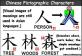 Chinese Language Characters
